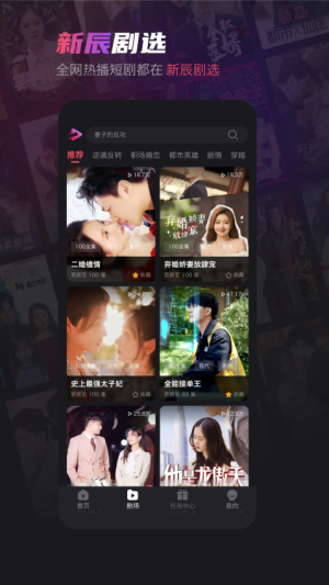 新辰剧选手机正版图3