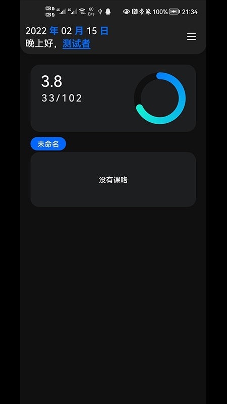 一课表软件 (2)