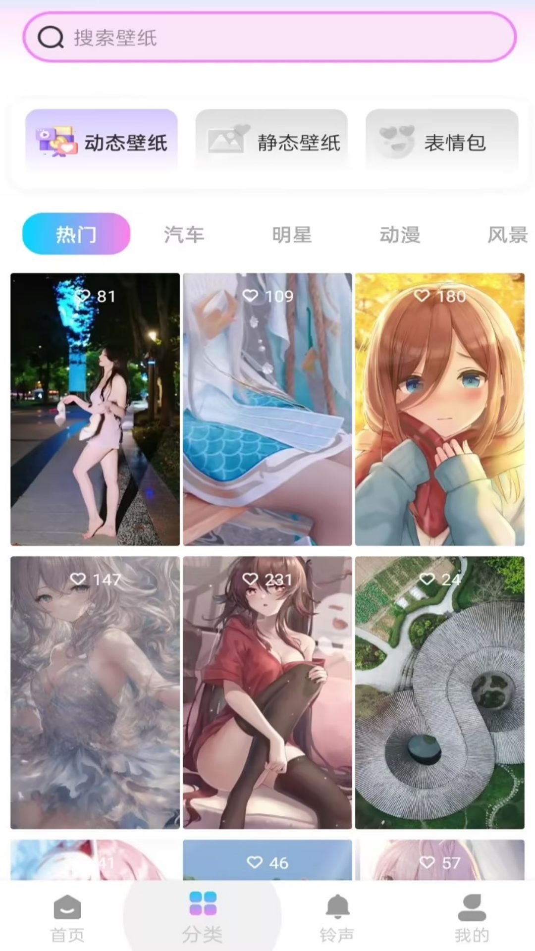 芯安桌面壁纸软件无广告版图2