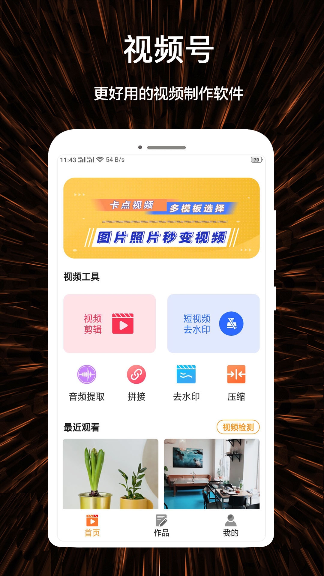 视频号制作视频软件 (1)