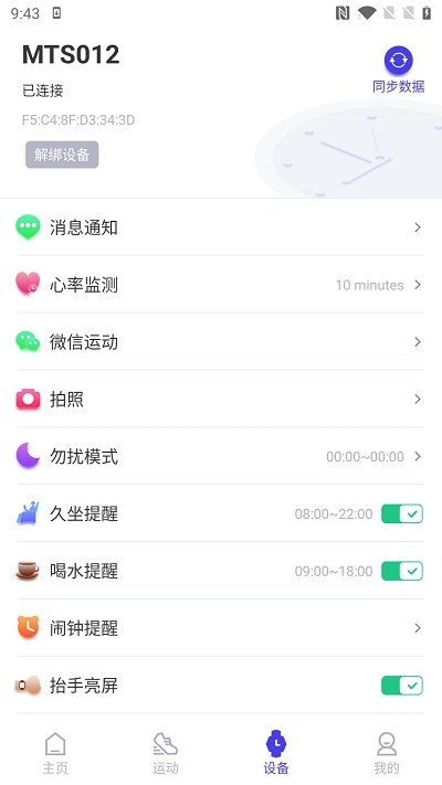 分动圈安卓官方版图2