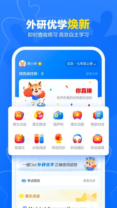 外研优学学生版图2