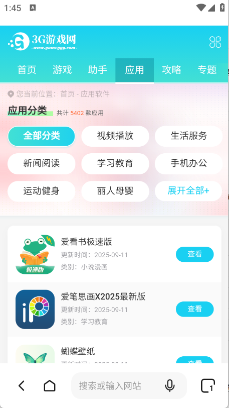 闪速浏览器直装版图3