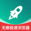 无痕极速浏览器 