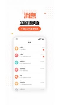 家长空间家长帮免费 (1)