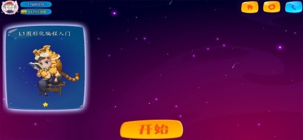 小包编程学习手机版图2