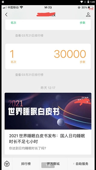 微信步数修改器免费版(2)