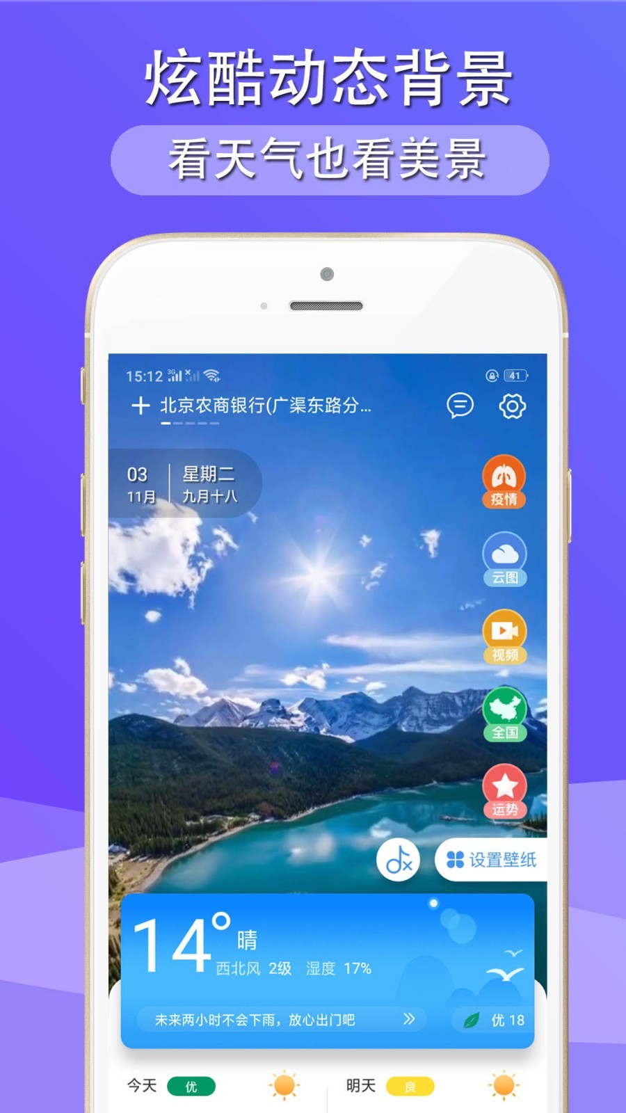 多看天气原版图1