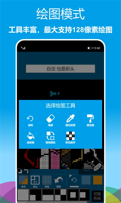 像素绘图软件免费原版图2