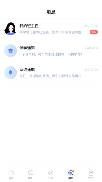 师大课堂最新版图3
