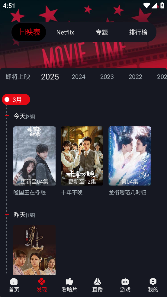 网飞猫追剧纯净版图4