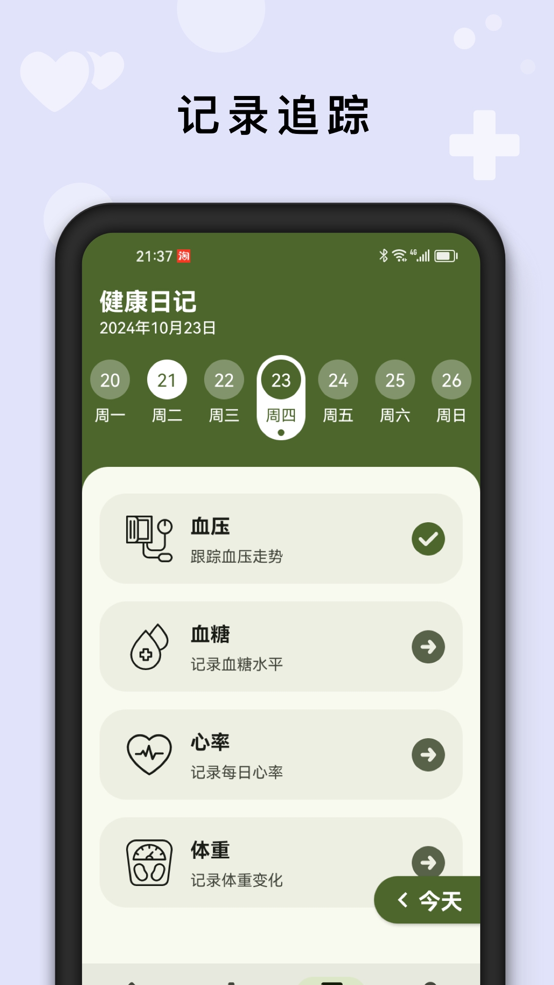 AI健康管家无广告版图3