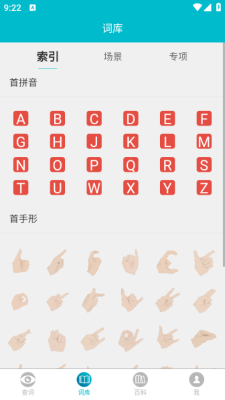 手语词库官方版图3