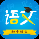 初中语文软件原版