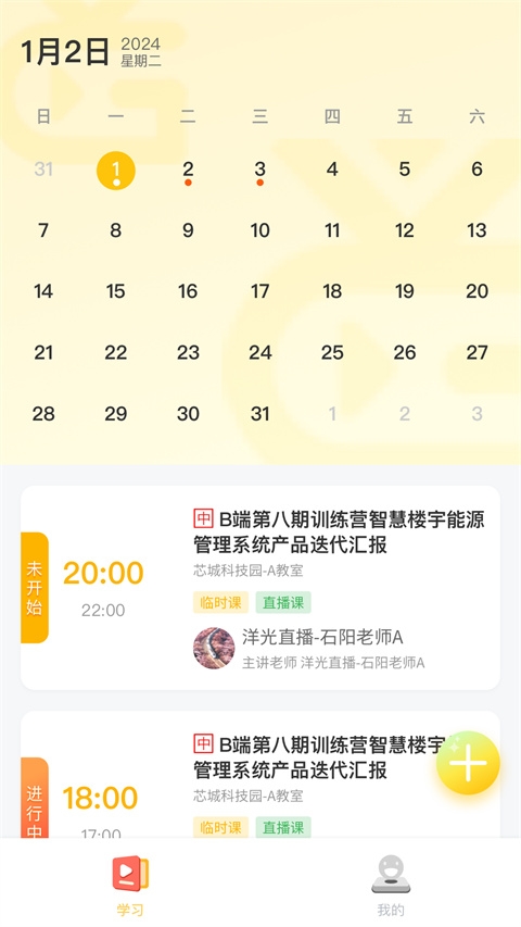 洋光课堂安装手机版(4)