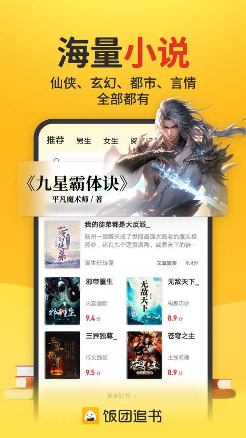 饭团搜书免费 (2)