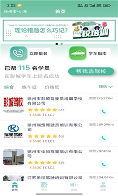 彭城学车免费版图3