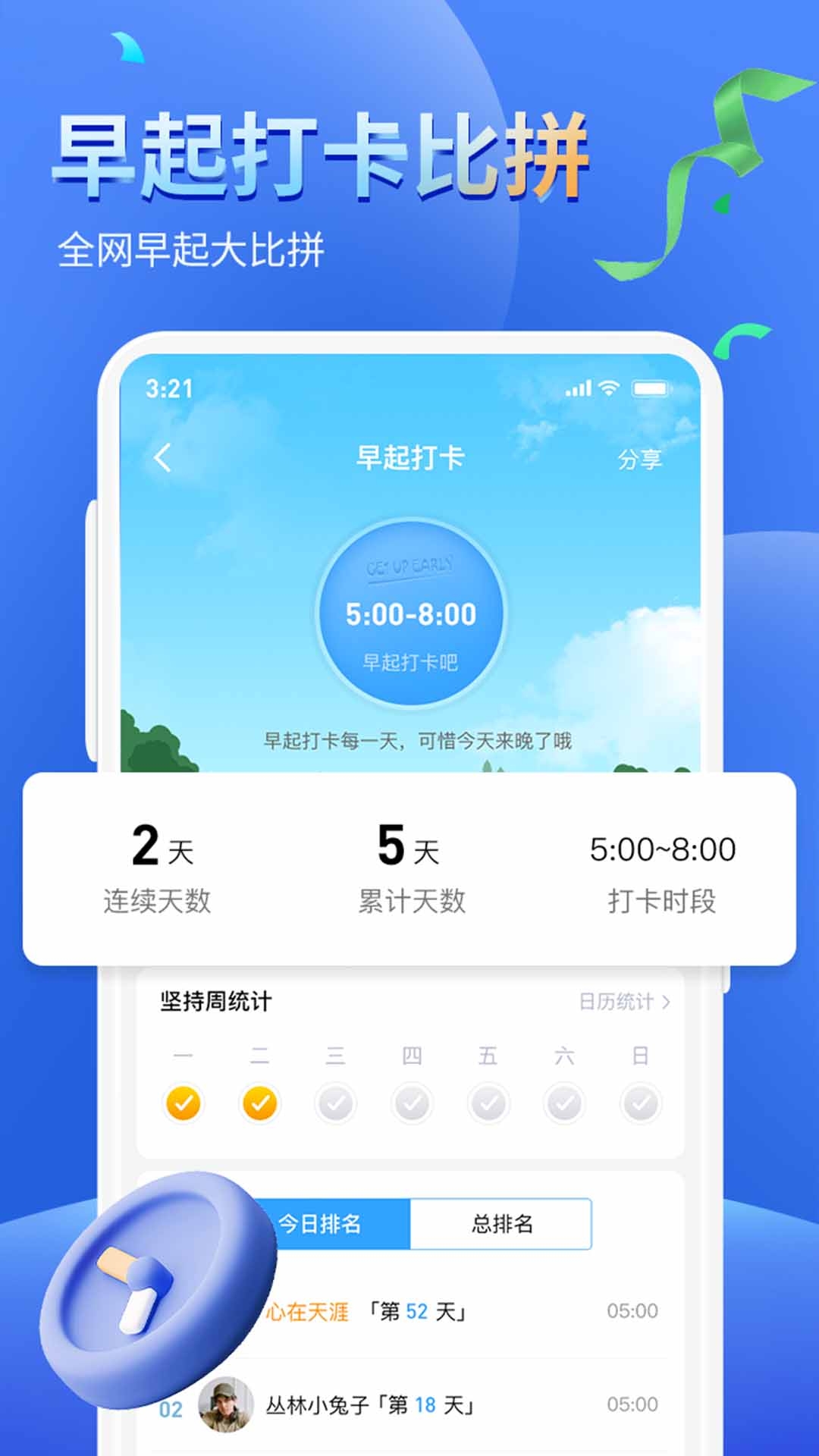 健康运动计步器1122安卓免费版图2