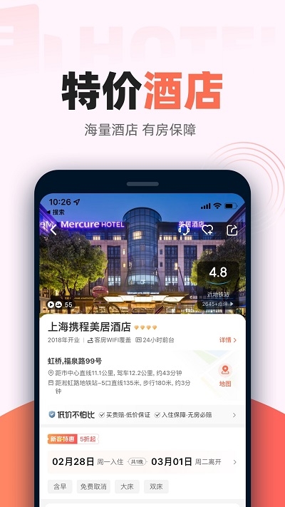 铁友火车票官方最新版图3