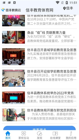信丰教育正版图4