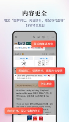 新牛津英汉大词典通用版图2