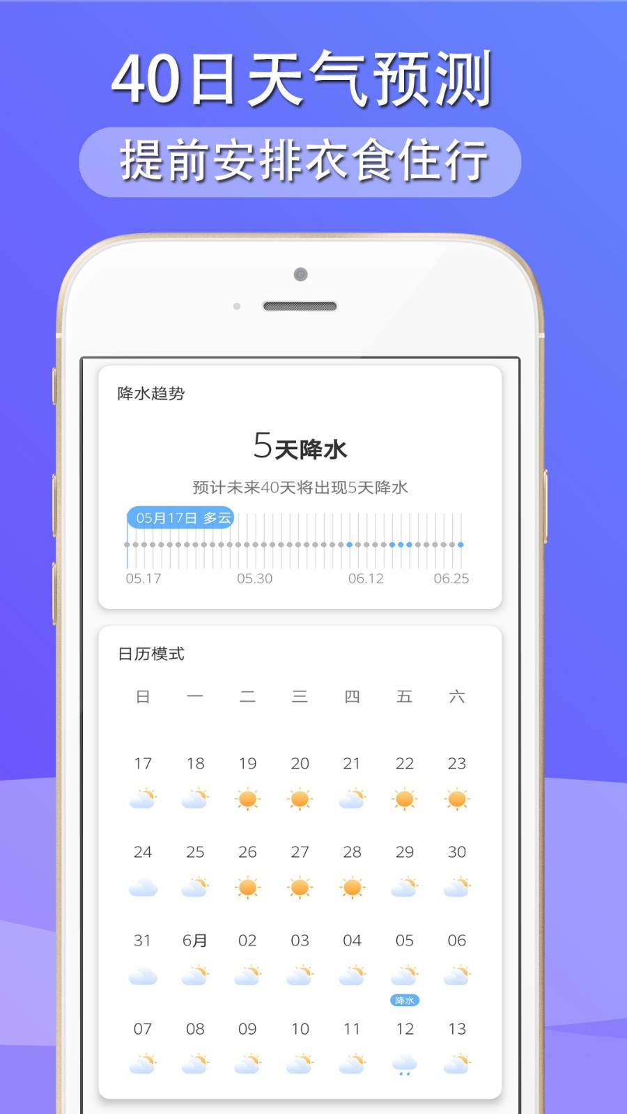多看天气原版图2