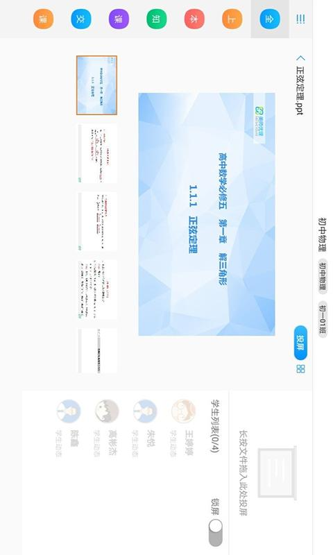 美师优课学生端官方版图3