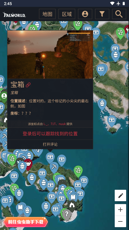 幻兽帕鲁地图资源查询器最新版图3