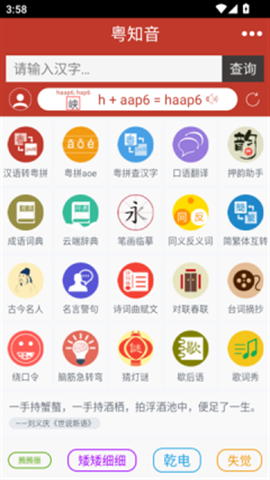 粤知音 (3)