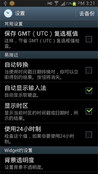 时间戳转换器官方最新版图3
