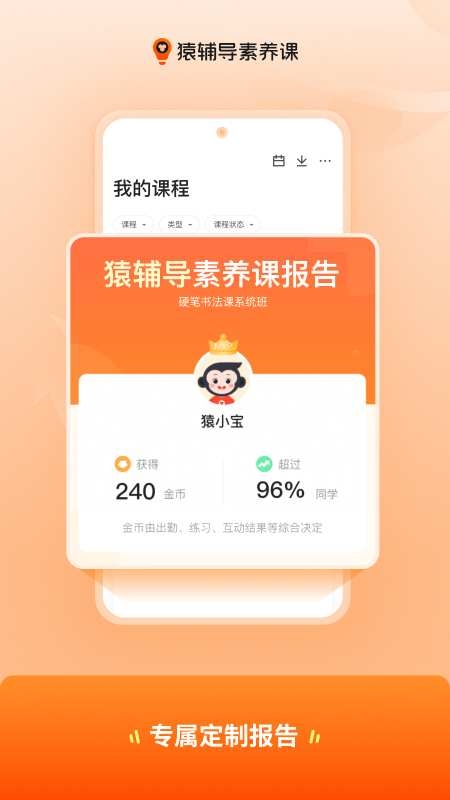 猿辅导素养课安装最新版(4)
