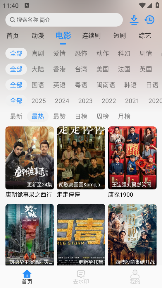 NMTV追剧去广告正版图3