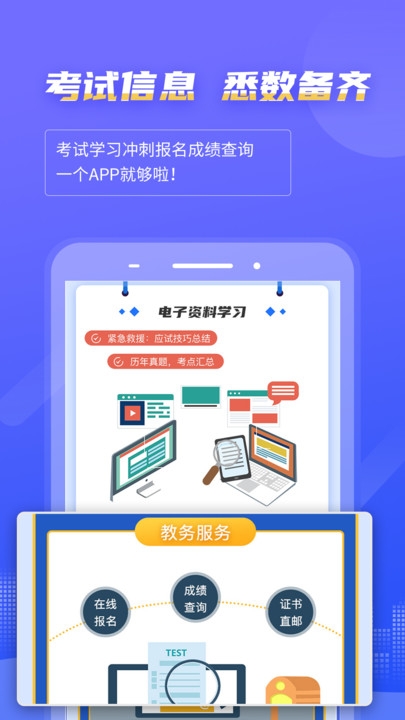 等考宝典最新免费版图4