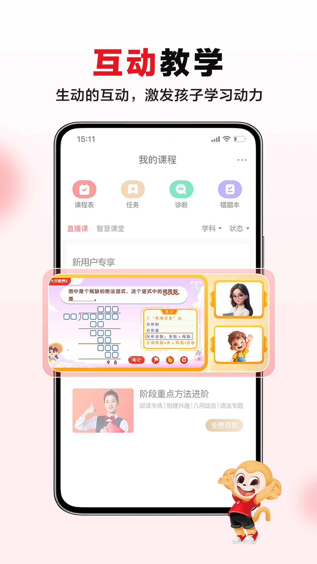 希望学网课直装版图3