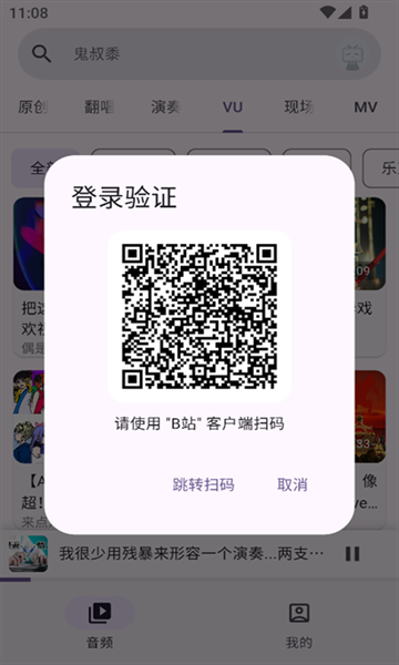 哔哩mv音乐软件-Guitar-Alpha-90手机版图2