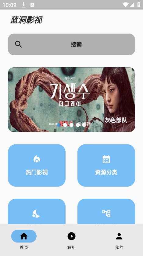 蓝洞影视无广告版图3