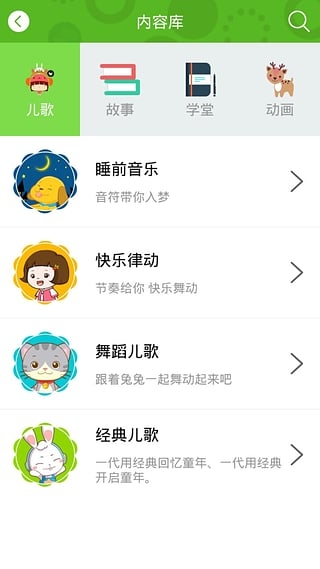 兔兔儿歌官方最新版图1