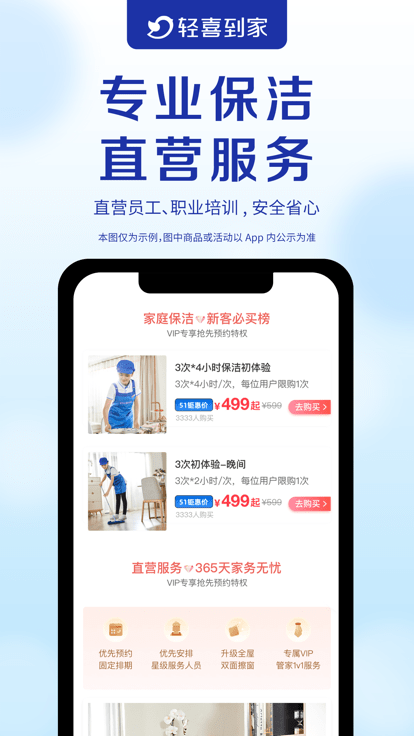 轻喜到家直装版图2