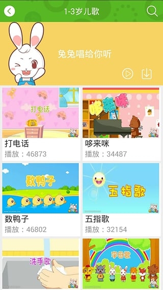 兔兔儿歌官方最新版图2