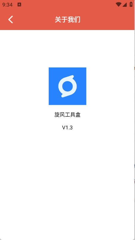 旋风工具盒安装手机版(1)