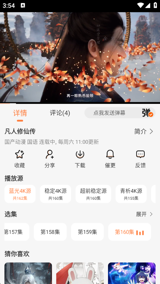 追番达人免费版(1)