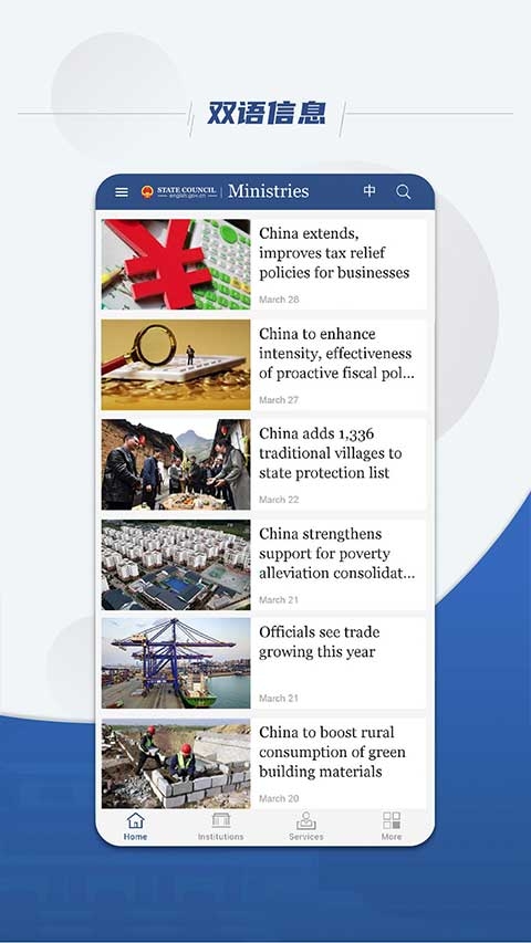 国务院2026安卓版图3