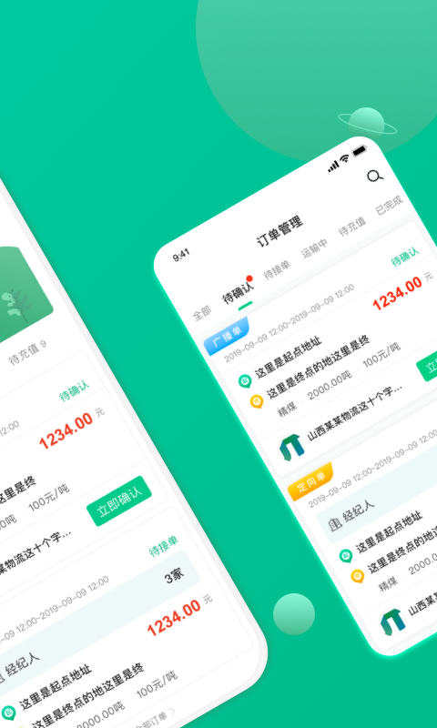 成丰货主最新版(2)