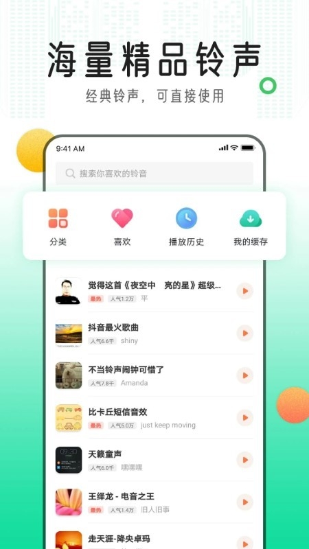 手机铃声库 (4)