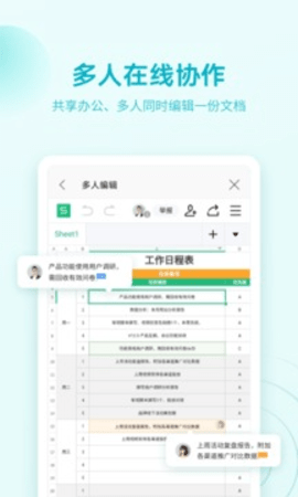 wps官方正版图2