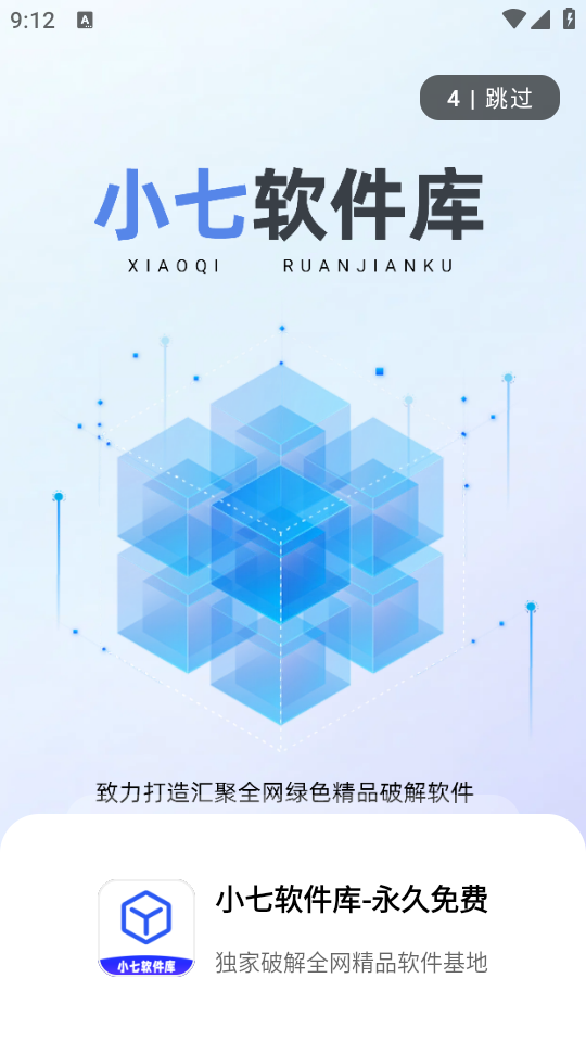 小七软件库安卓版图1
