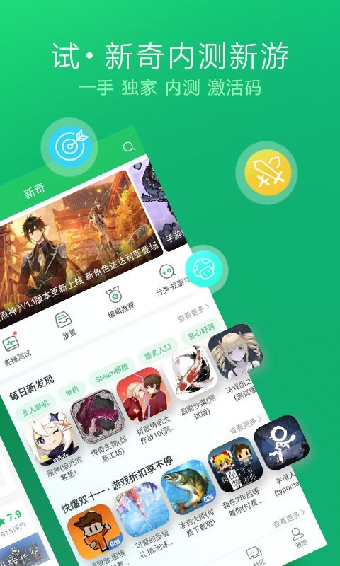 好游好爆正版图3