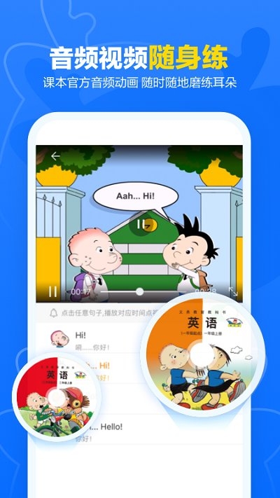 外研优学学生版图4