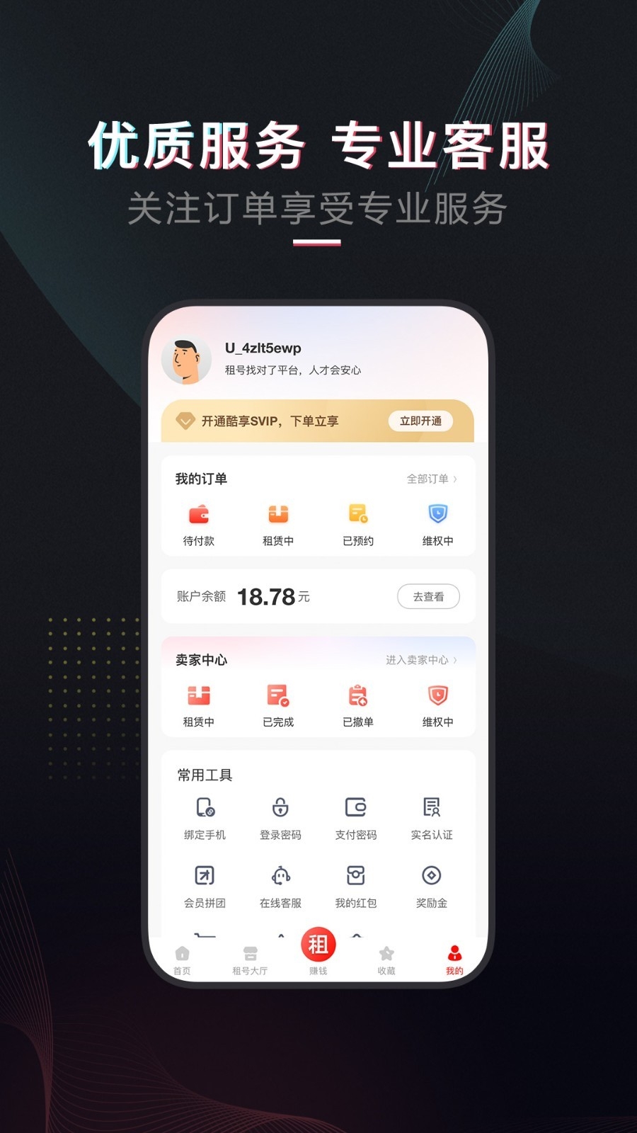 租号酷 图2