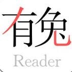 有兔阅读 